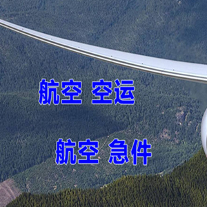 宜春空运快递-选东方航空和上海航空