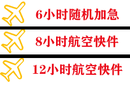 宜春空运快递公司,专业空运当天件